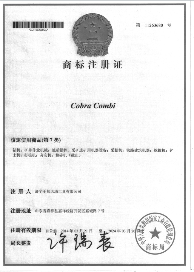 Cobra combi 商標
