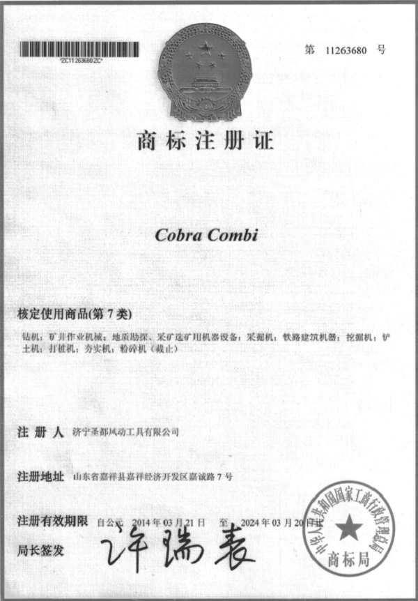 Cobra combi商標 001